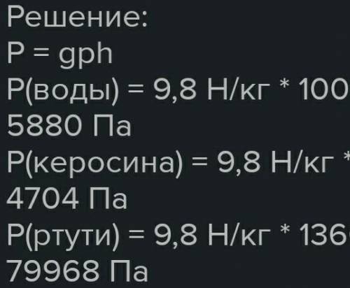 Определите давление на глубине 0,6 м в воде. Плотность воды 1000 кг/м3