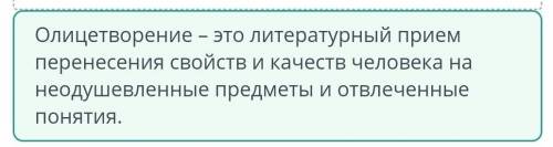 Прочитай в приложении описание цветов в саду у старушки. Подумай, какой художественный прием