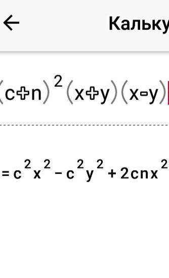 Подайте у вигляді многочлена ( c+n )² ( x+y )( x-y )​