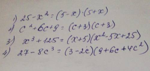 А)25-х^2. в)с^2+6с+9. г)х^3+125. д)27-8с^3 записать в виде произведения