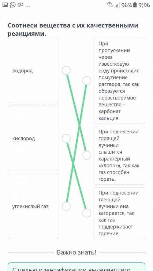 Соотнеси вещества с их качественными реакциями. водород кислород углекислый газ При пропускании чере