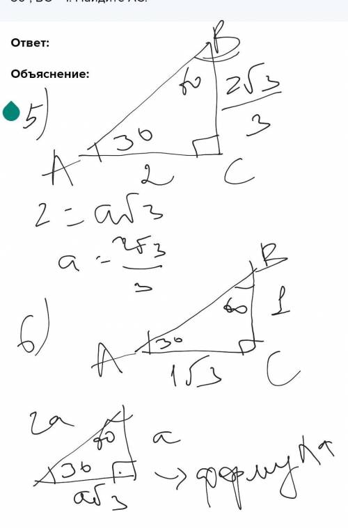 5. В треугольнике ABC угол С равен 90°, угол А равен 30°, AC = 2.Найдите BC.6.В треугольнике АВС уго