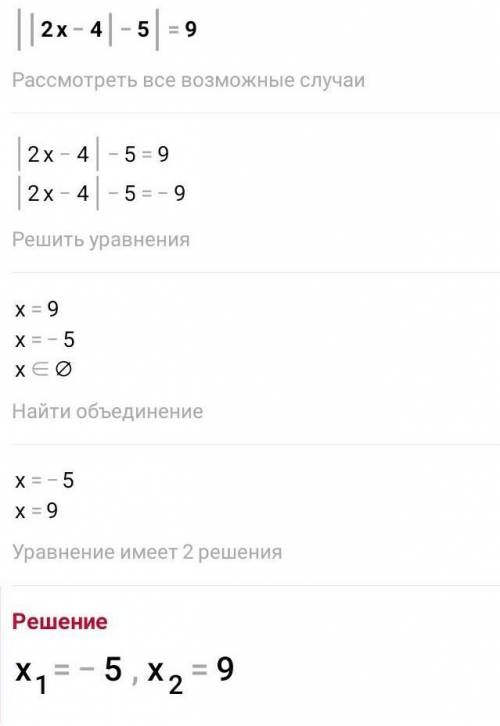 Найди сумму корней уравнения| |2 х – 4 |– 5| = 9ответ: .​