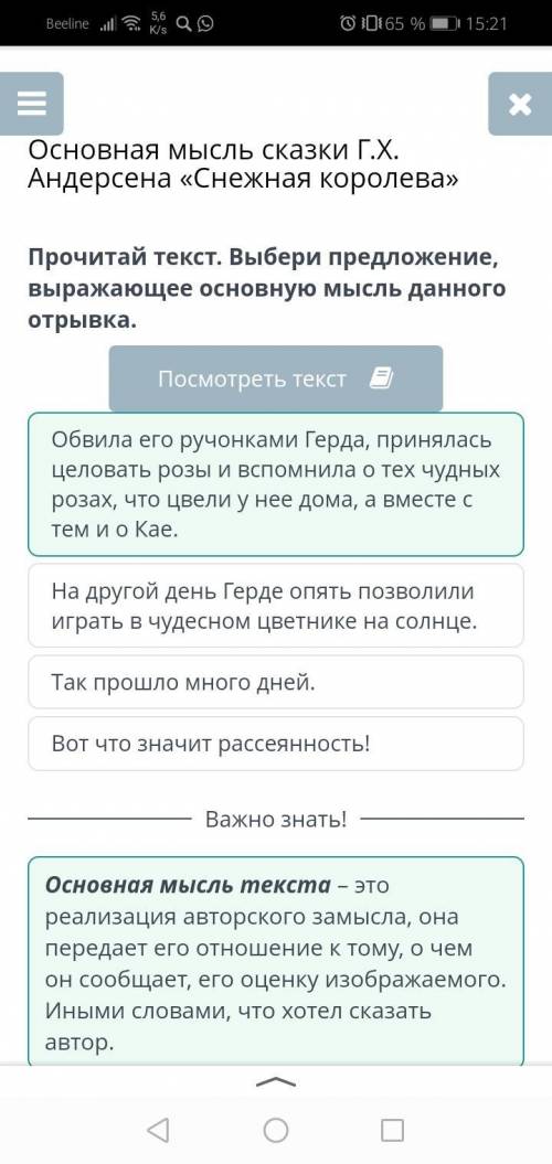 Основная мысль сказки Г.Х. Андерсена «Снежная королева» Вот что значит рассеянность! На другой день