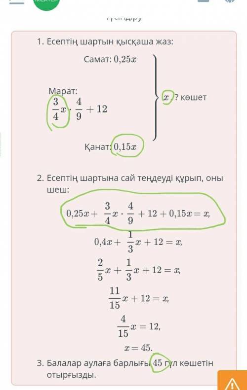 Теңдеулер көмегімен мәтінді есептерді шығару. 1-сабақ Балаларға аулаға гүл көшетін отырғызу тапсырыл