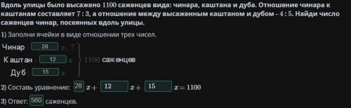 Решение текстовых задач с уравнений. Урок 1 Вдоль улицы было высажено 1100 саженцев вида: чинара, ка