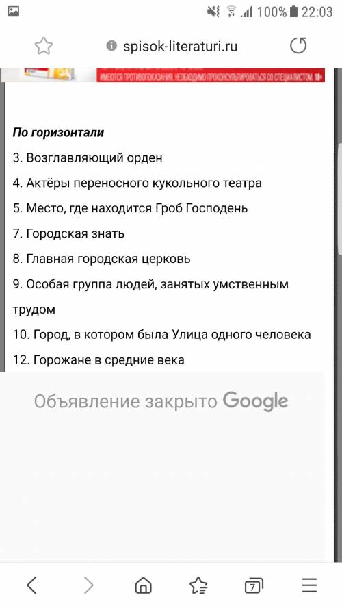 Кроссворд на тему Христові похиди на 10-15 ворпосов ​