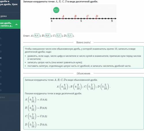 Десятичных дробей. Перевод десятичной дроби в обыкновеннуюдробь. Урок 2Запиши координаты точек A, B,