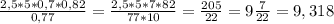 \frac{2,5*5*0,7*0,82}{0,77} = \frac{2,5*5*7*82}{77*10} =\frac{205}{22}= 9\frac{7}{22} =9,318