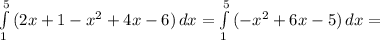 \int\limits^5_1 {(2x+1-x^2+4x-6)} \, dx =\int\limits^5_1 {(-x^2+6x-5)} \, dx =