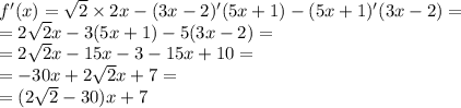 f'(x) = \sqrt{2} \times 2x - (3x - 2)'(5x + 1) - (5x + 1)'(3x - 2) = \\ = 2 \sqrt{2} x - 3(5x + 1) - 5(3x - 2) = \\ = 2 \sqrt{2} x - 15x - 3 - 15x + 10 = \\ = - 30x + 2 \sqrt{2} x + 7 = \\ = (2 \sqrt{2} - 30)x + 7