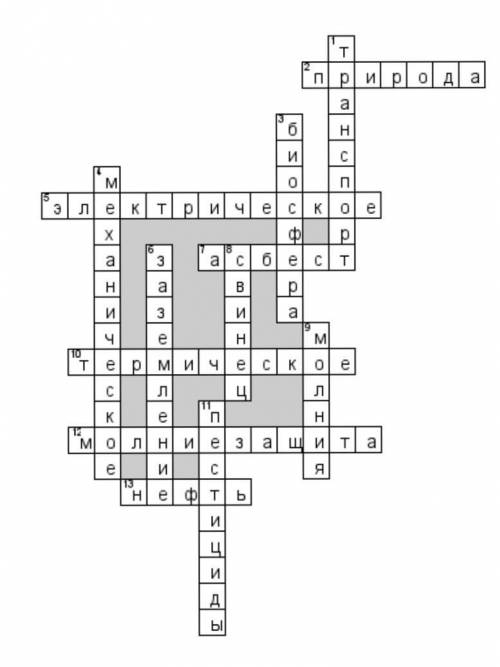 Кроссворд но тему Экология и безопасность не менее 10 слов слов вопросами