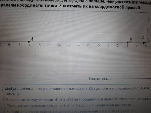 Расстояние между точками Х(x) и А(-2) на з больше, чем расстояние между точками B(-1) и C(-3). Опред