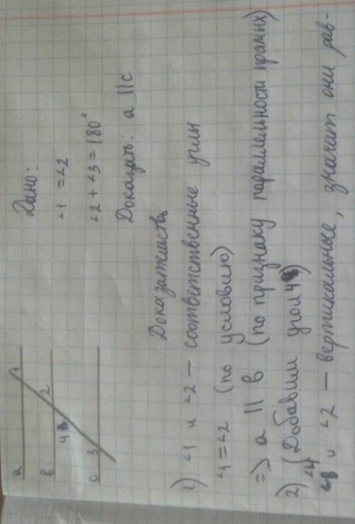 Дано: угол 1 = углу 2; угол 2 + угол 3 = 180 градусов. Доказать А параллельна С