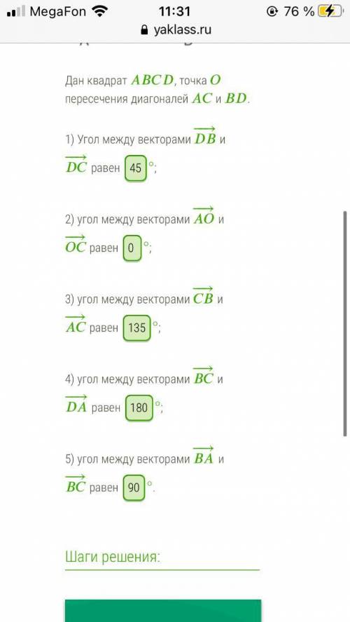 Дан квадрат ABCD, точка O пересечения диагоналей AC и BD.  1) Угол между векторами DB−→− и DC−→− рав