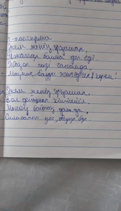 «Басы аяғы» әдісі арқылы өлең жолдарын толықтырыңыз. менің әрқашанТәкаппар болмасөзі санамдаМақтанба