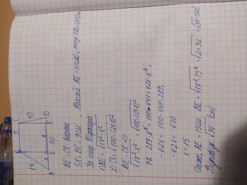 знайдіть высоту трапеції, бічні сторони якої становлять 10 см і 17 см, а основи дорівнюють 9 см і 30