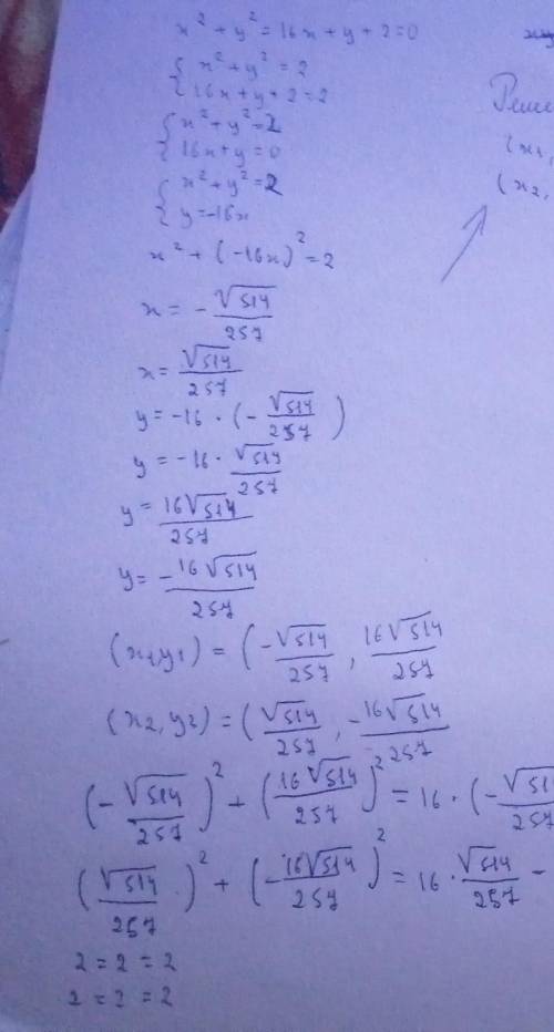 Система1) х^2+у^2=16 х+у+2=0 2) ху=8 х+у+3=0. Решать с формулой хв= -в/2а