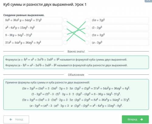 Куб суммы и разности двух выражений урок 1 соедини равные выражения