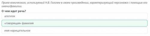 Прием комического используемый н в гоголь в комедии ревмзор характеризующий персонажа с его именами