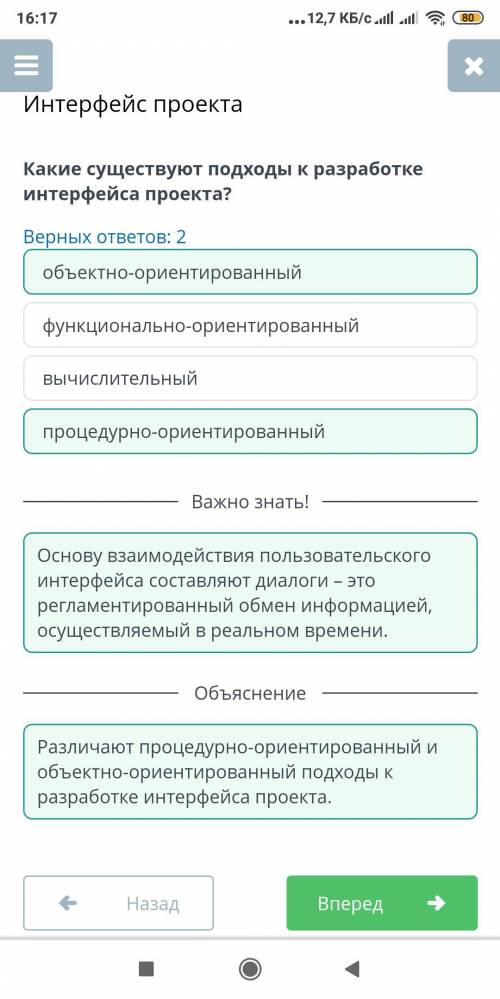 Какие существуют подходы к разработке интерфейса проекта? Верных ответов: 2Вычислительныйобъектно-ор