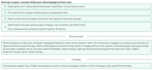 Мәтінді тыңдап, мазмұн бойынша сөйлемдерді ретімен қой.Ол салақ болып, акыры қотыр ауруынаTшалдыққан