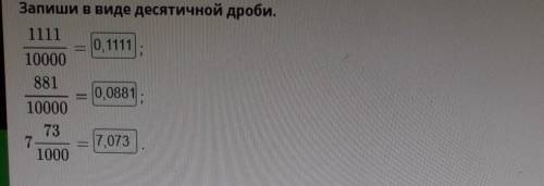 Ондық бөлшек. Ондық бөлшектерді оқу және жазу. Ондық бөлшекті жай бөлшекке айналдыру. 2-сабақ Есепте