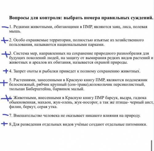 Выбрать номера правильных суждений Редкими животными, обитающими в ПМР, являются заяц, лиса, полевая