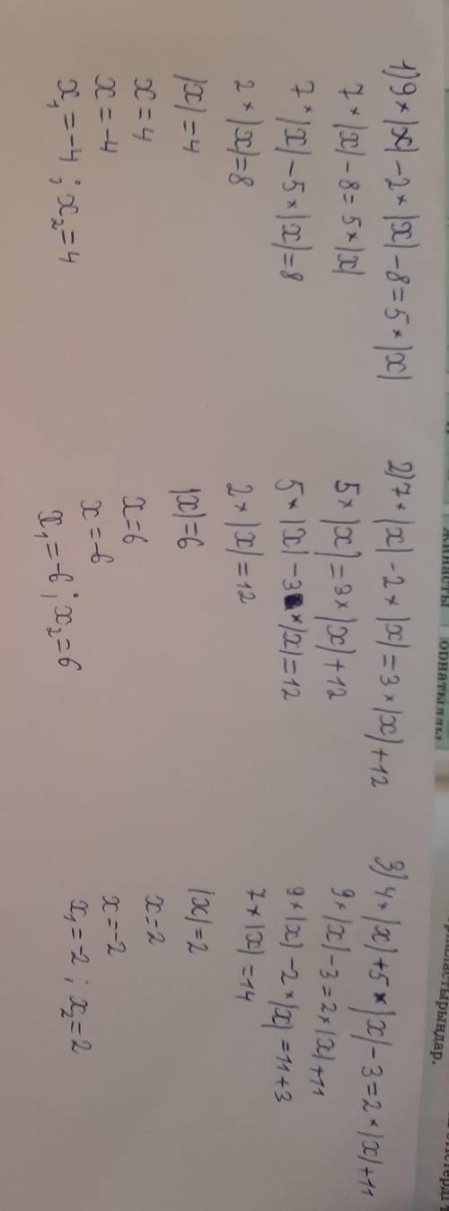 9|x|-2|x|-8=5|x|=? 7|x|-2|x|=3|x|+12=?4|x|+5|x|-3=2|x|+11=?