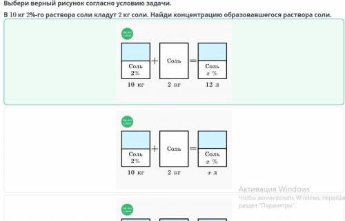 Решение текстовых задач с уравнений. Урок 2 Выбери верный рисунок согласно условию задачи.В 10 кг 2%