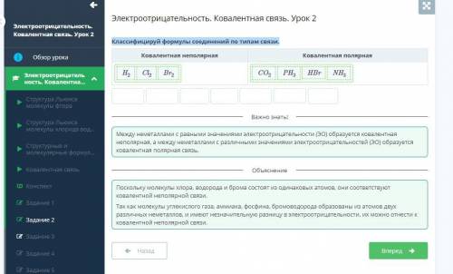 Электроотрицательность, Ковалентная связь. Урок 2 Классифицируй формулы соединений по типам связи.​