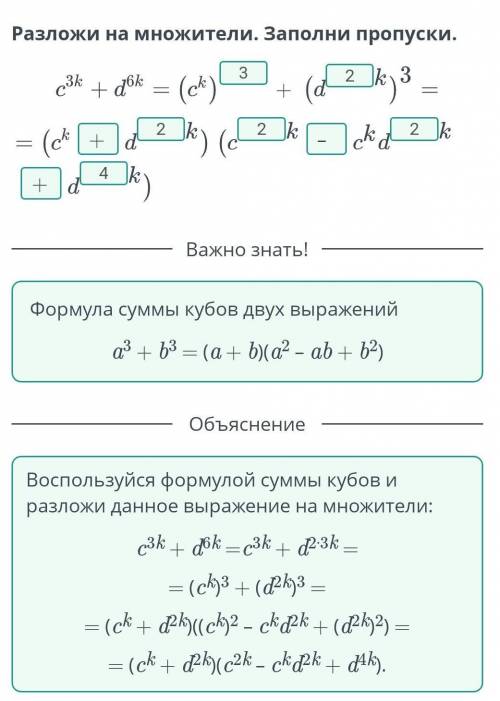 Будет грустно если не Разложите на множители. Заполни пропуски.