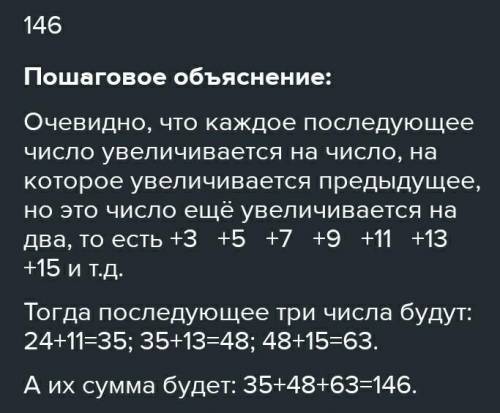 Найдите сумму следующих три чисел: 0, 3, 8, 15, 24​