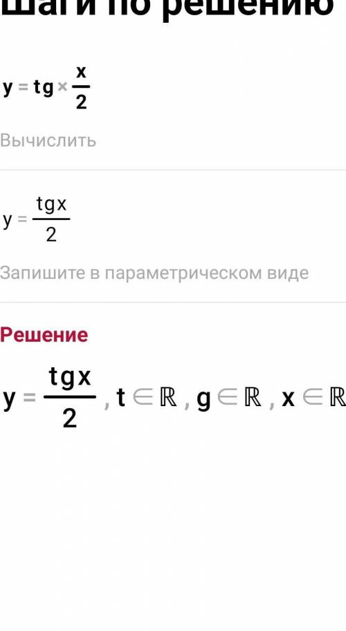 СРАЗУпостроить график функции y=-tg x/2​