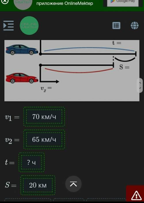 ►= ONLINE ONLINEMEKTEDІІДвижение с отставанием. Урок 3Составь схему к решению задачи.(70 км/ч - 65 к
