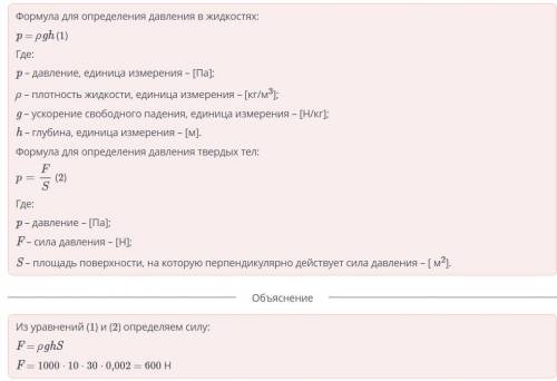 Давлегие в жидкостях и в газах закон Паскаля на глубине 30 м в озере плавает рыба. Площадь ее тела с