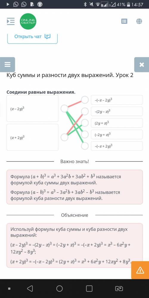 Соедини равные выражения нужно