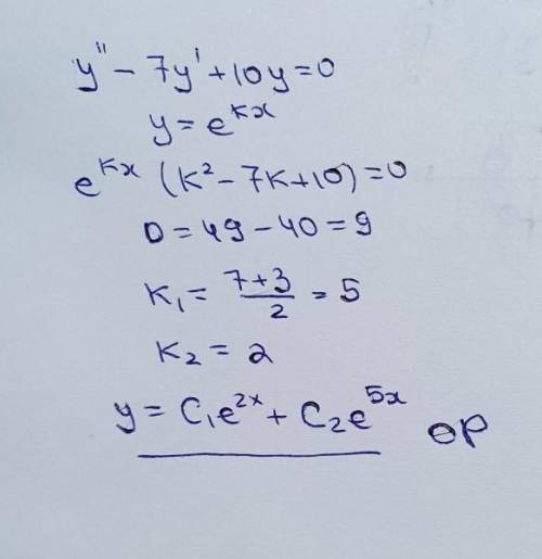 Найти решение линейного однородного дифференциального уравнения второго порядка у-7'+10у=0