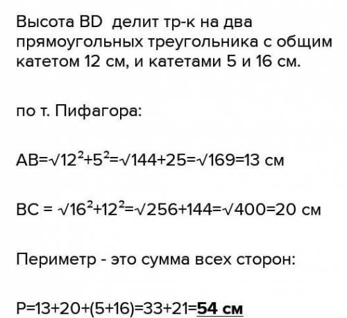 В треугольнике ABC , а высота BD делит сторону AC на отрезки AD=6 см, DC=8 см. Найдите площадь треуг