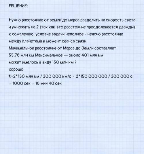 Космічний корабель з екіпажем наблизився до Марса . Через якийсь час командир корабля отримає відпов