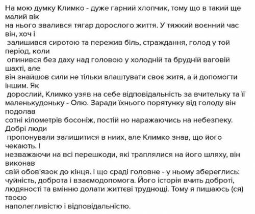 Скласти вітальне слово на честь літературного героя (Климка).​