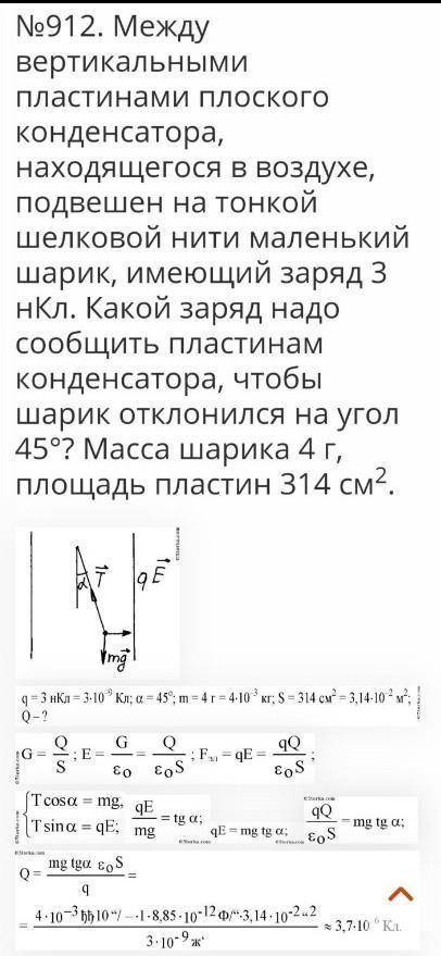 171. Между вертикальными пластинами плоского конденсатора, находяще-гося в воздухе, подвешен на тонк