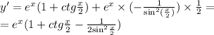 y' = {e}^{x} (1 + ctg \frac{x}{2} ) + {e}^{x} \times ( - \frac{1}{ \sin ^{2} ( \frac{x}{2} ) } ) \times \frac{1}{2} = \\ = {e}^{x} (1 + ctg \frac{x}{2} - \frac{1}{2 { \sin }^{2} \frac{x}{2} } )