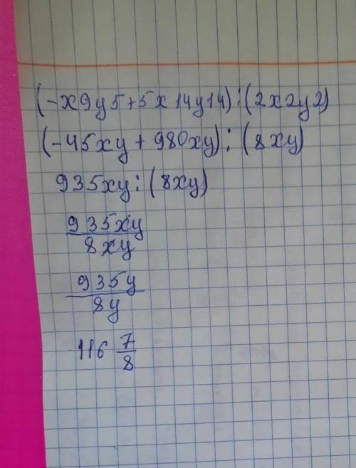 Выполни деление (−x9y5+5x14y14):(2x2y2). ​