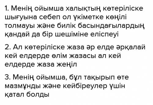 1-тапсырма. Сұрақтар бойынша ой бөлісіңдер.​