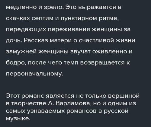 Выбирете любой русский романс и напишите о нем информацию​