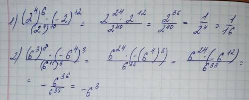 Вычислите (2^4)^6*(-2)^12/(2^4)^10дам 17 поинтов + скр​