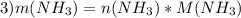 3) m(NH_{3} )=n(NH_{3} )*M(NH_{3} )