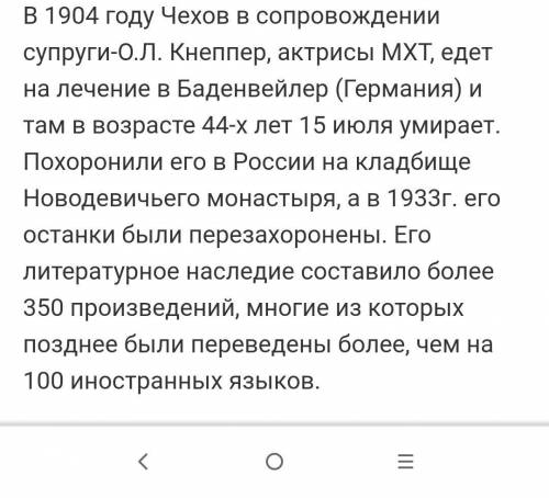 Подготовить доклад по биографии А.П.Чехова. можно примерно от 12-15 предложений​