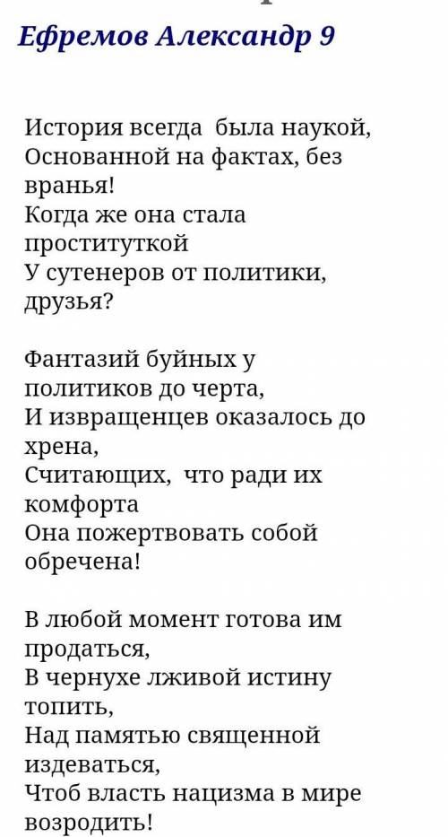 мне надо найти стих про историю, но в интернете ничего не нашла если не сложно, стих для 5 класса